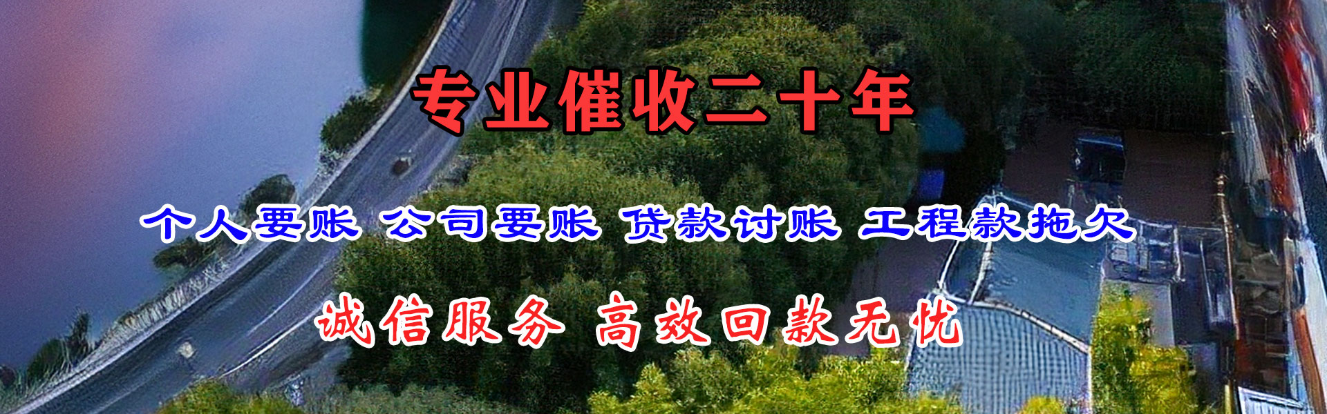 五莲龙腾收账公司