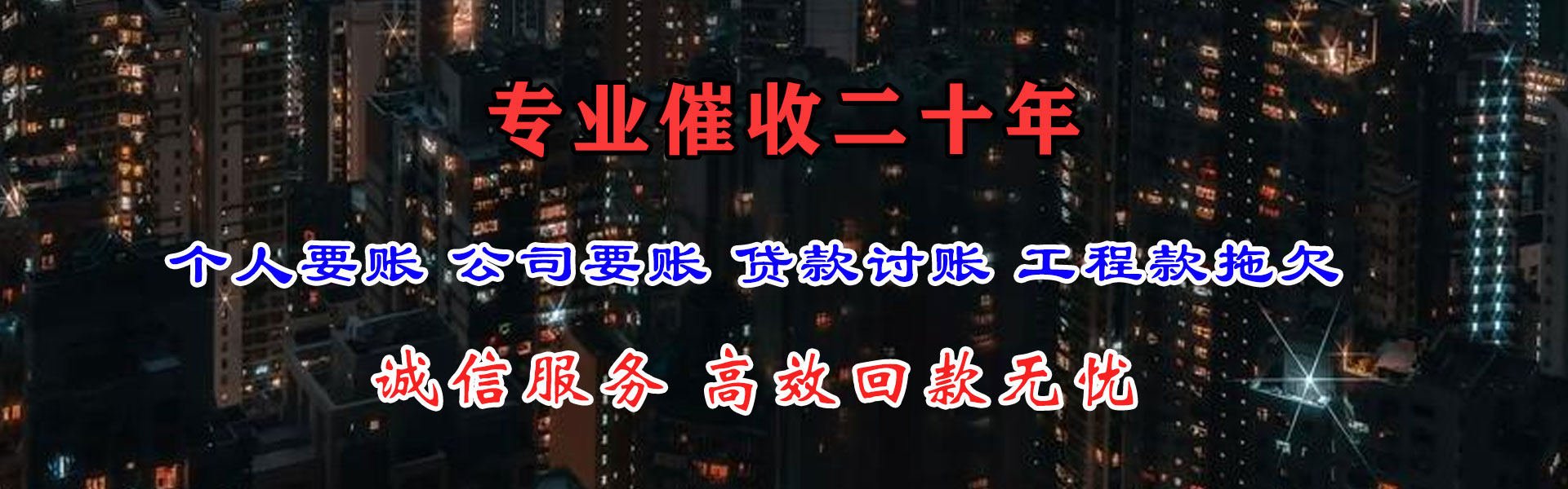 五莲讨账公司